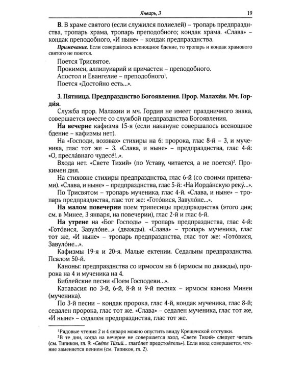 Богослужебные указания на 2026 год