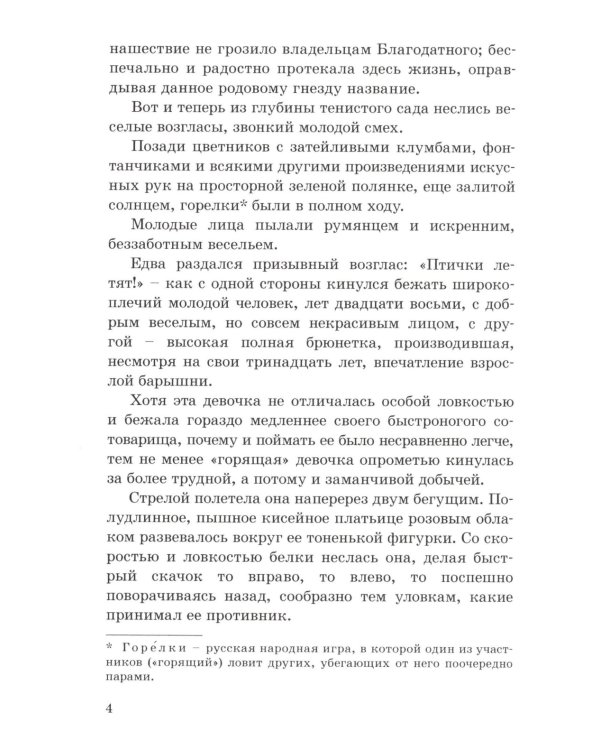 Басурманка