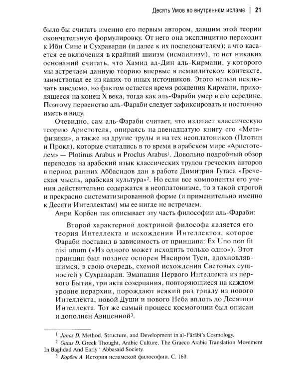 Десятый Интеллект и физика Воскресения: монография