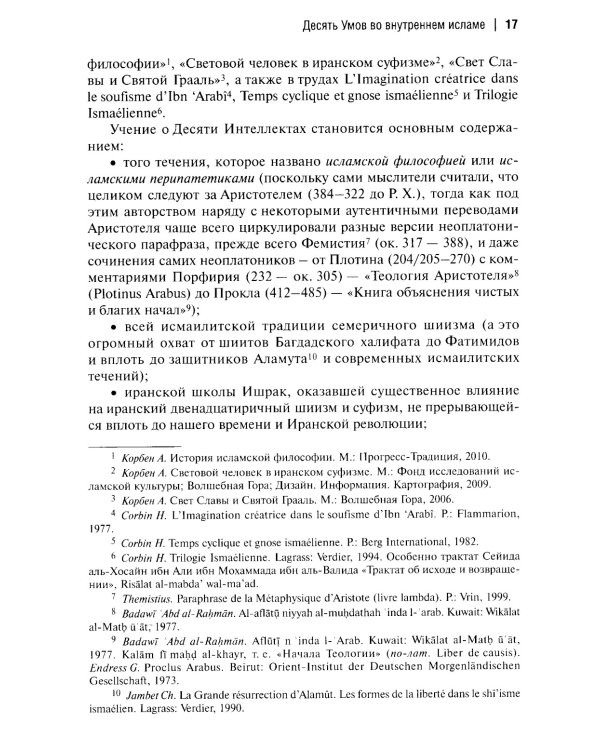 Десятый Интеллект и физика Воскресения: монография