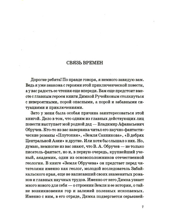 Земля Обручева