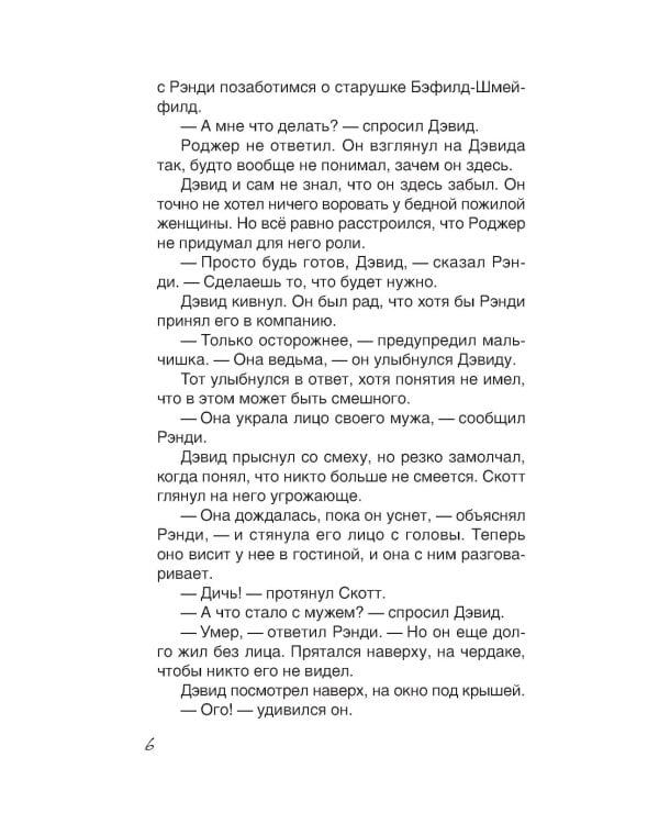 Мальчик, который потерял лицо