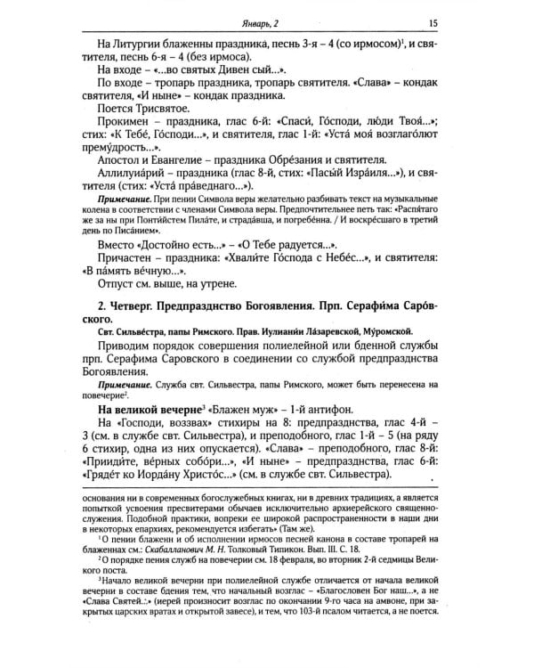 Богослужебные указания на 2026 год