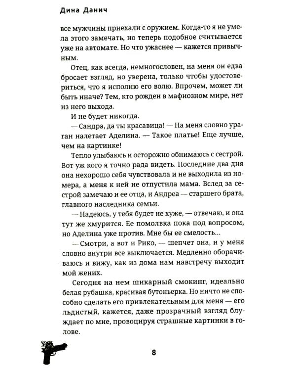 Невеста. Цена мира