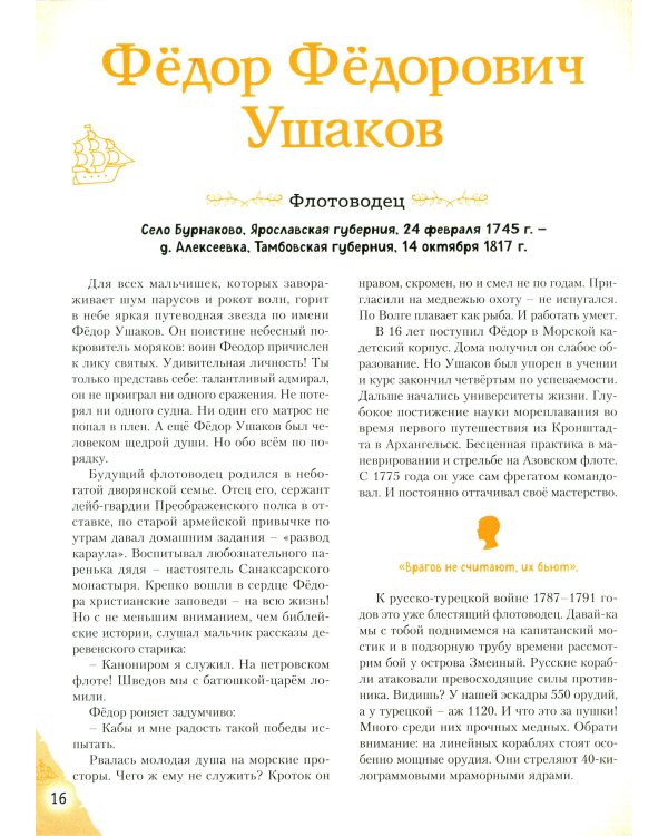 Мальчики, прославившие Россию