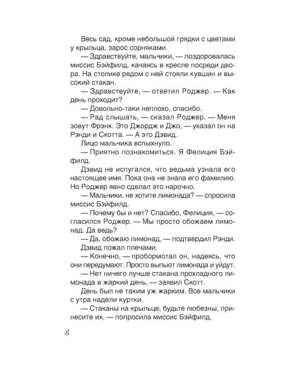 Мальчик, который потерял лицо