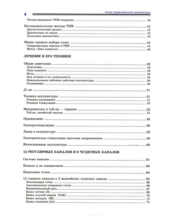 Атлас практической акупунктуры