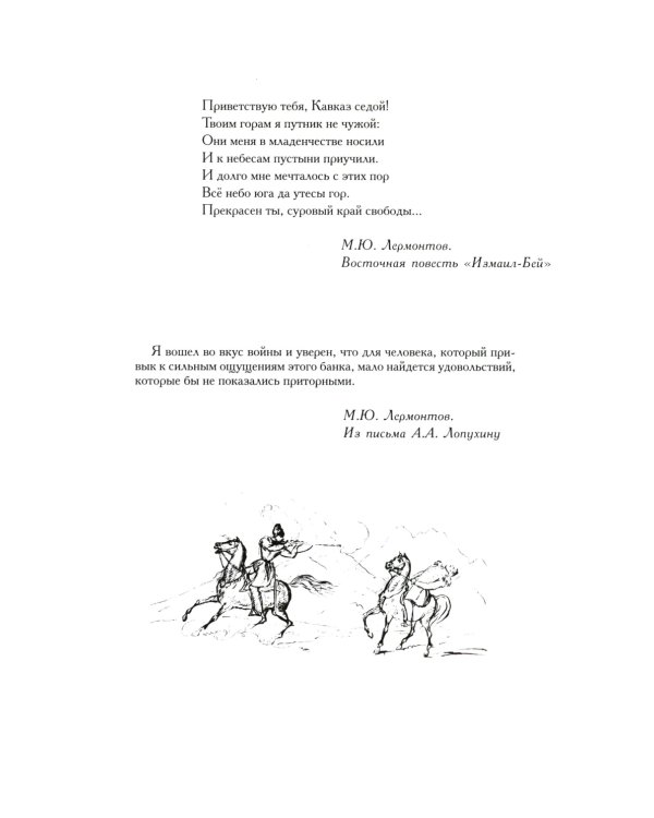 Твоим горам я путник не чужой …" Лермонтовский Кавказ