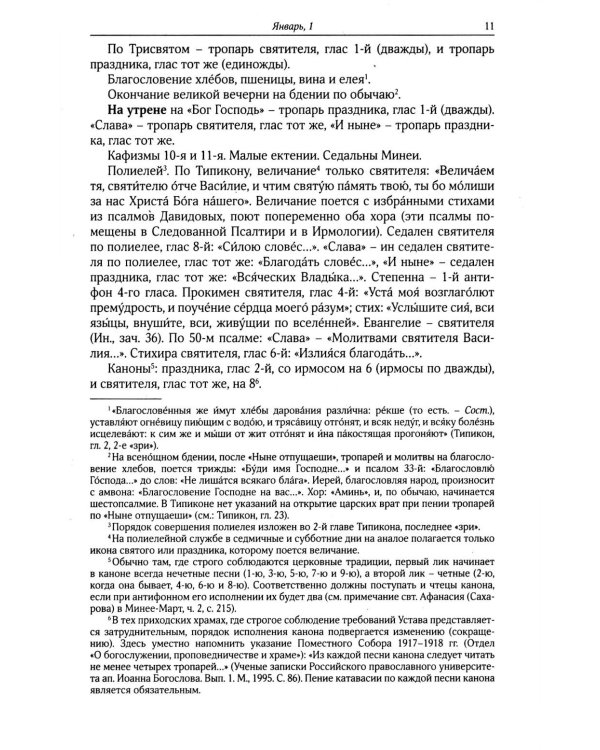 Богослужебные указания на 2026 год