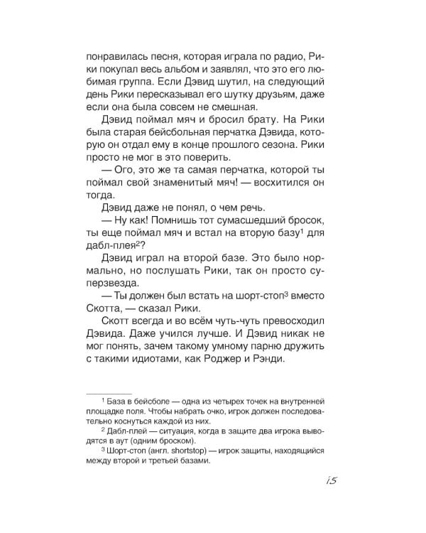 Мальчик, который потерял лицо