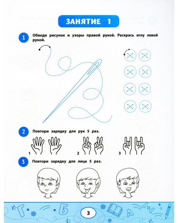 Левой, правой. Координируем работу обоих полушарий