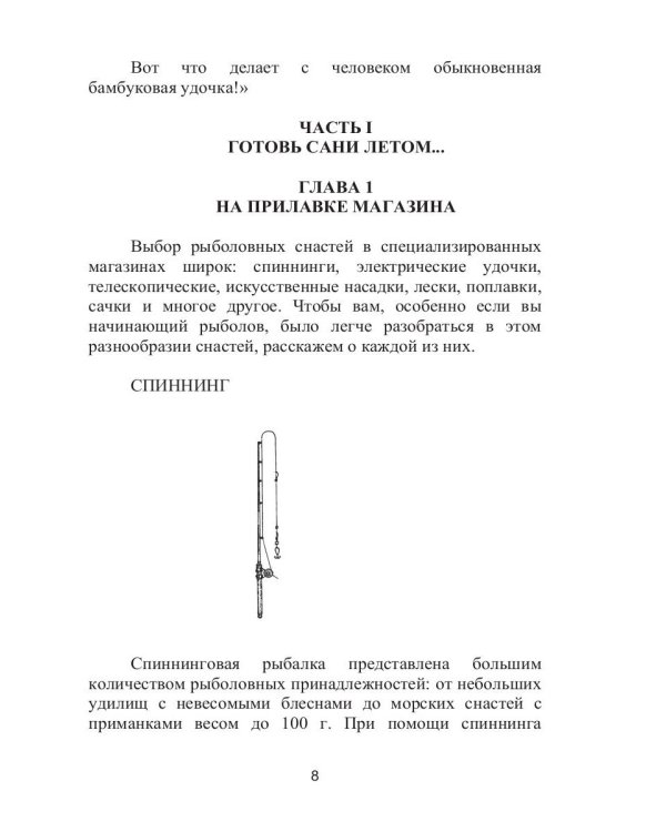 Справочник рыболова