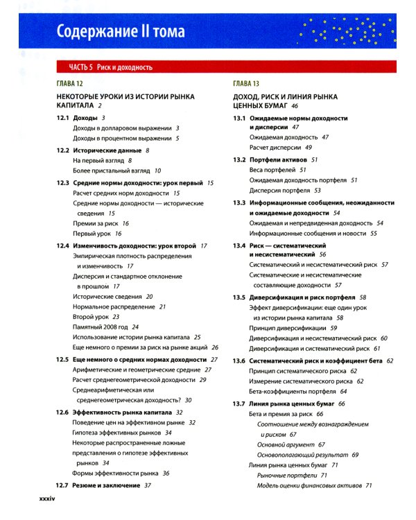 Основы корпоративных финансов. В 2-х томах