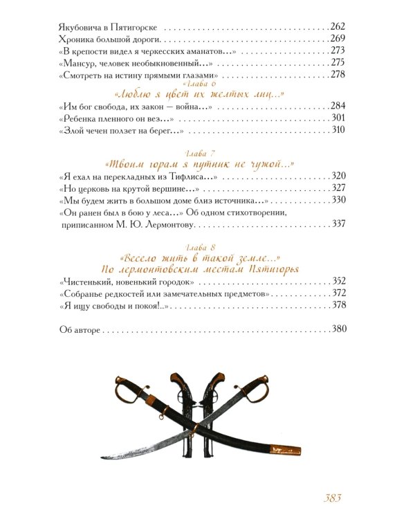 Твоим горам я путник не чужой …" Лермонтовский Кавказ