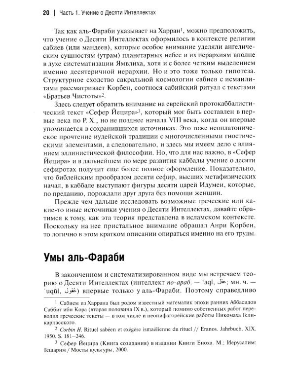 Десятый Интеллект и физика Воскресения: монография