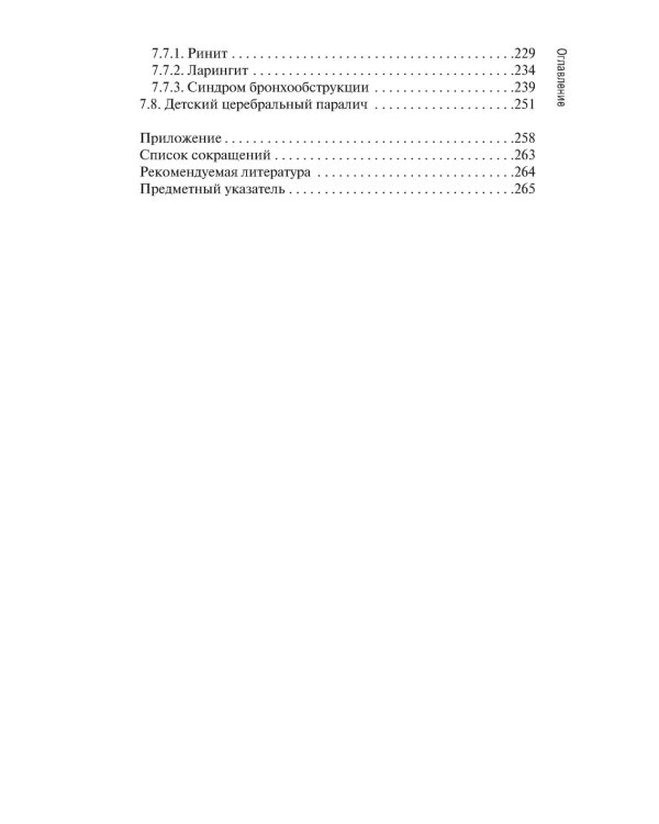 Особенности оказания сестринской помощи детям: Учебное пособие