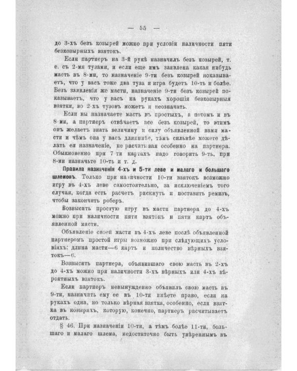 Карточный игрок на все руки (репринтное изд.)