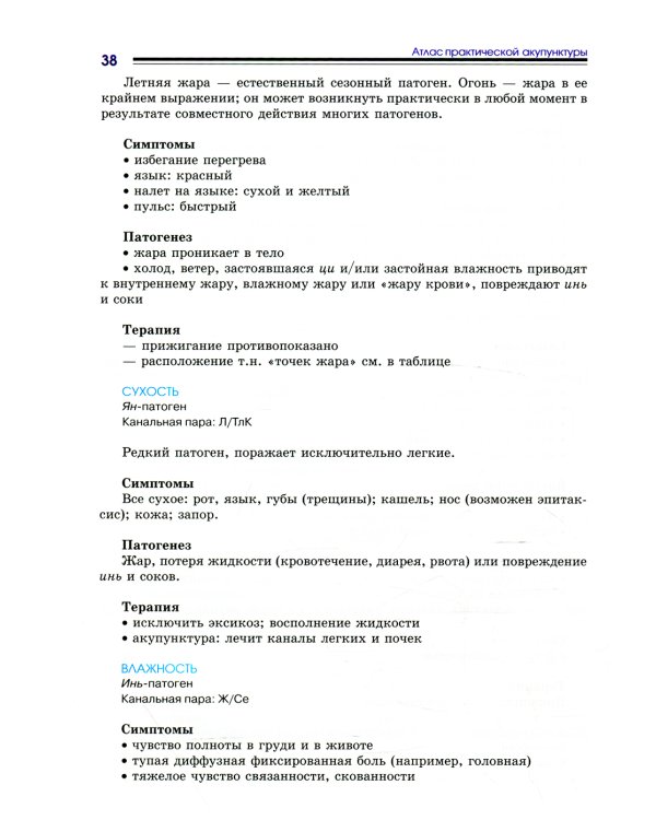 Атлас практической акупунктуры