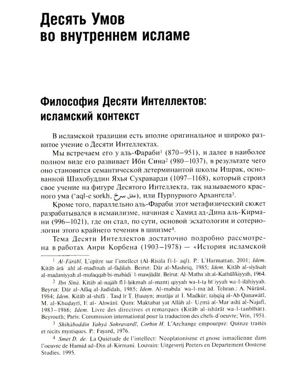 Десятый Интеллект и физика Воскресения: монография