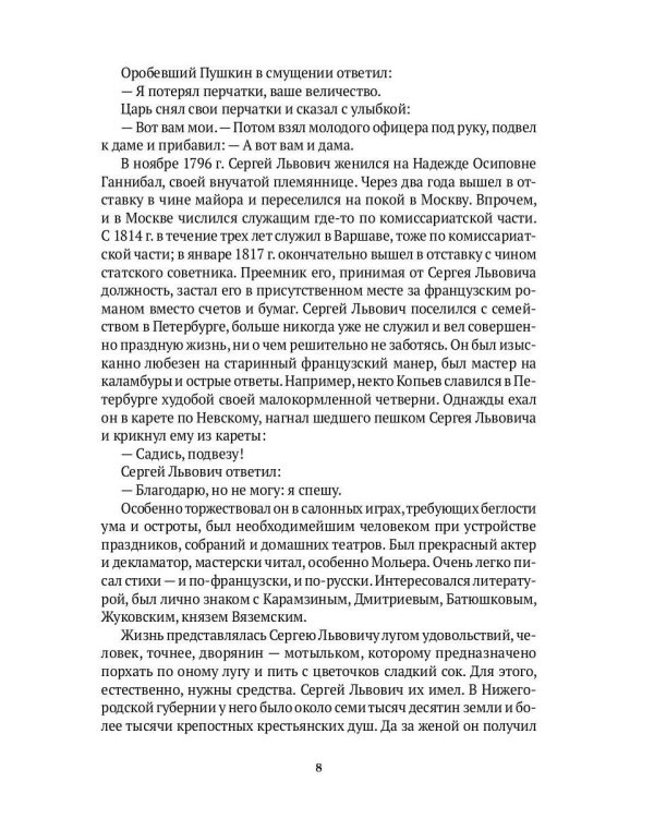 Спутники Пушкина. В 2 т. Т 1. 1799–1826