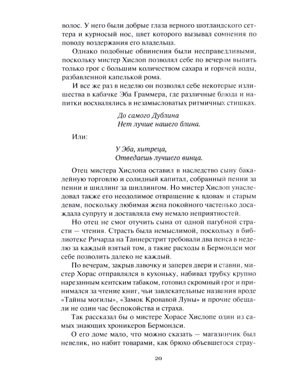 Перекресток Рыжей Луны: роман, рассказы