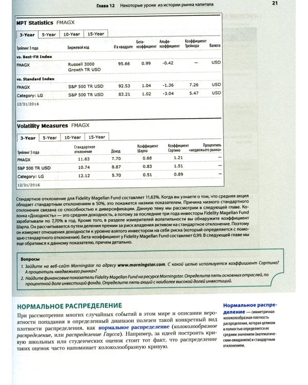 Основы корпоративных финансов. В 2 т
