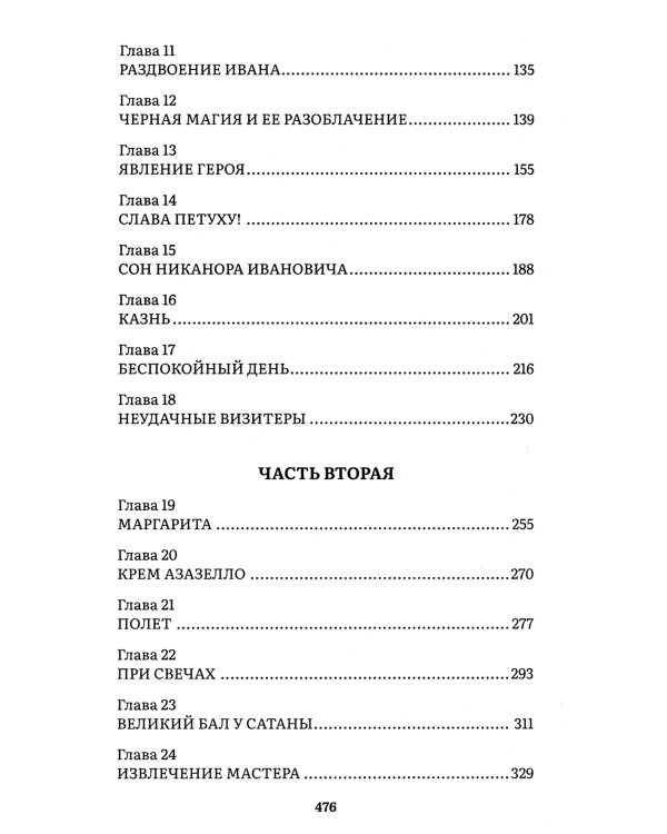 Мастер и Маргарита; Евгений Онегин (комплект из 2-х книг)