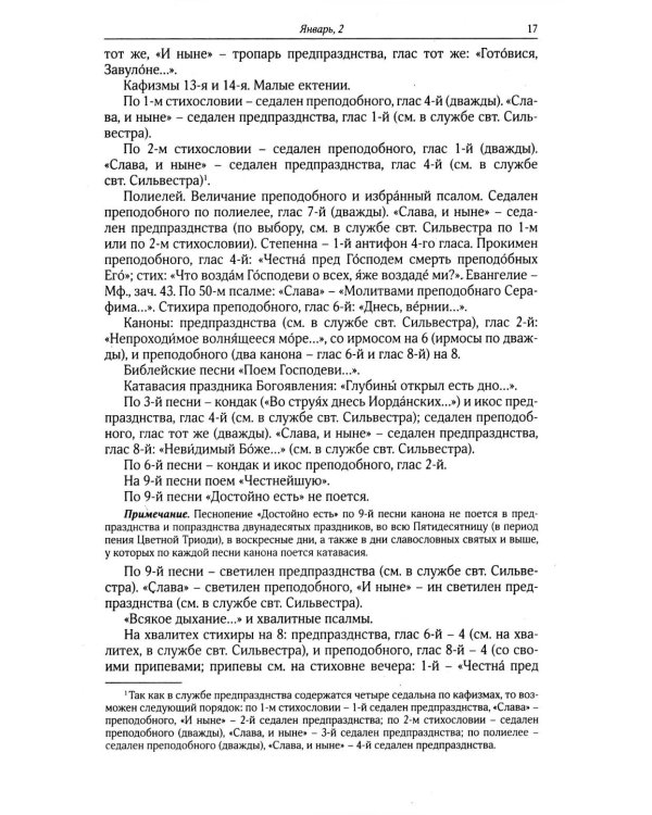 Богослужебные указания на 2026 год