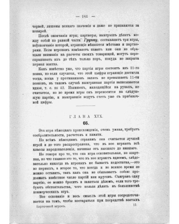 Карточный игрок на все руки (репринтное изд.)