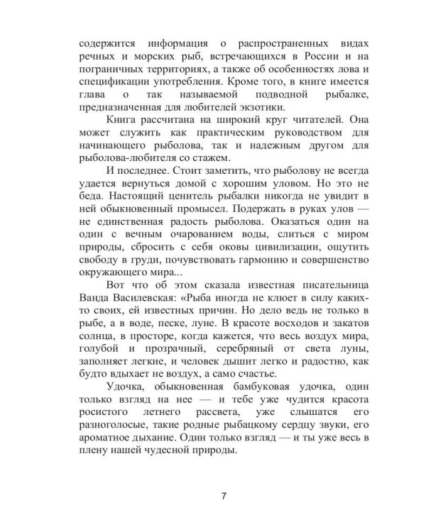 Справочник рыболова