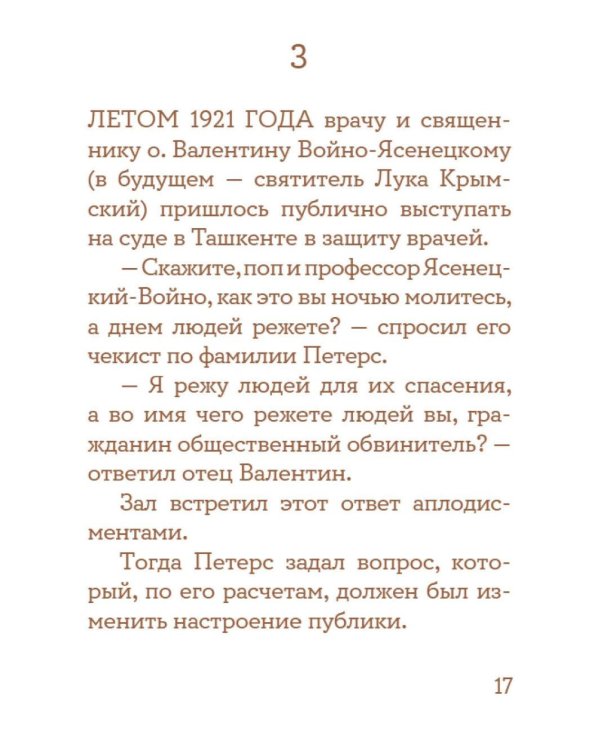 Просто верить. Сборник христианских притч и сказаний
