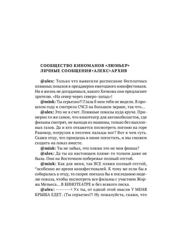 Вероятно, Алекс: роман