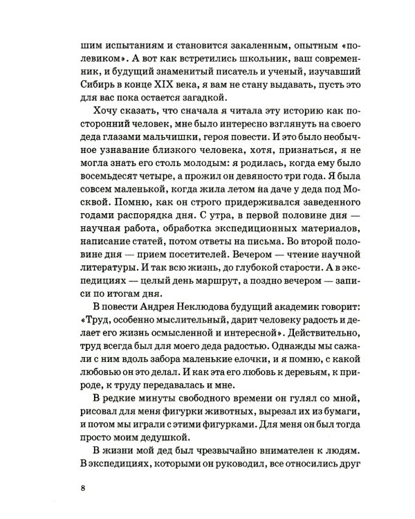 Земля Обручева