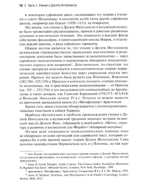 Десятый Интеллект и физика Воскресения: монография