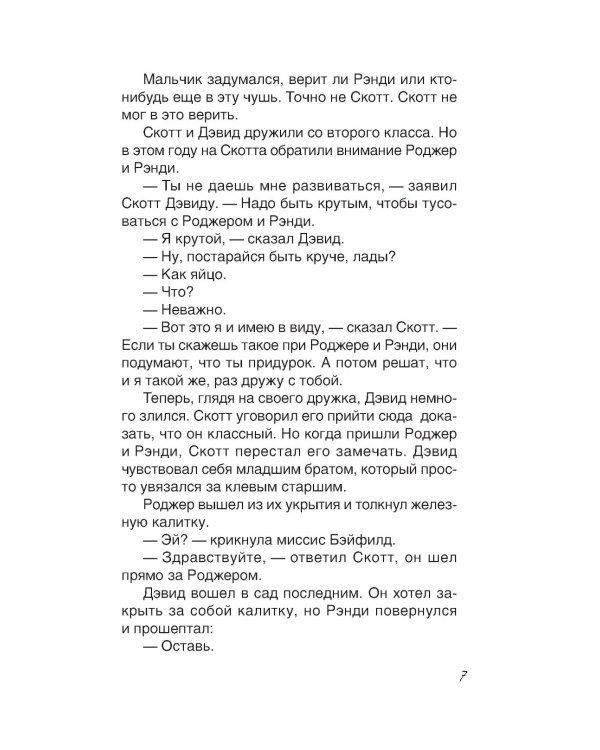 Мальчик, который потерял лицо