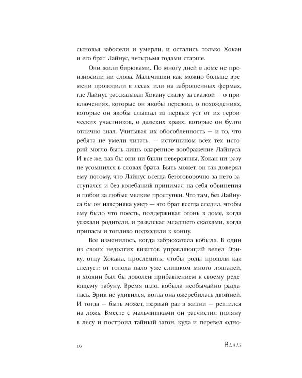 Вдали: роман