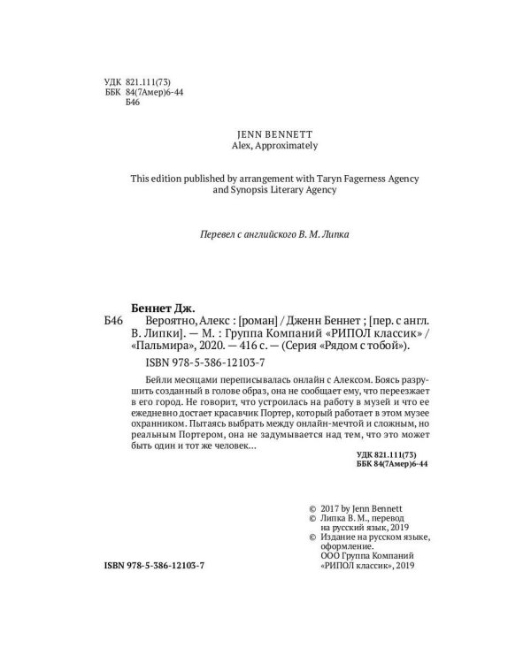 Вероятно, Алекс: роман