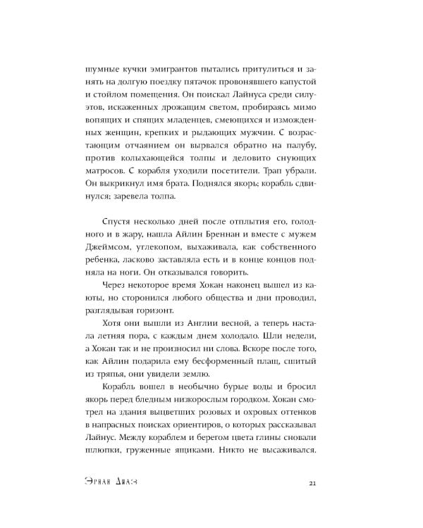 Вдали: роман