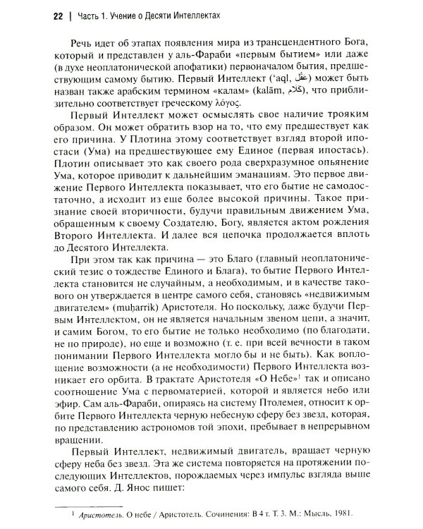 Десятый Интеллект и физика Воскресения: монография