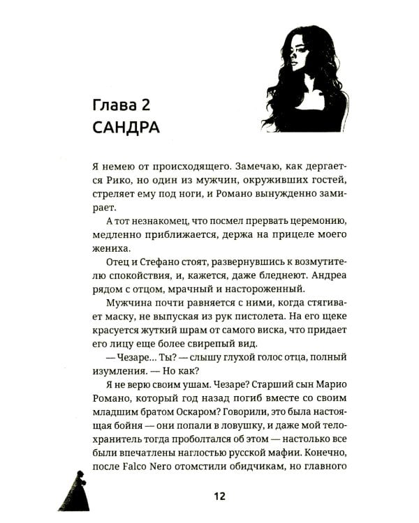 Невеста. Цена мира