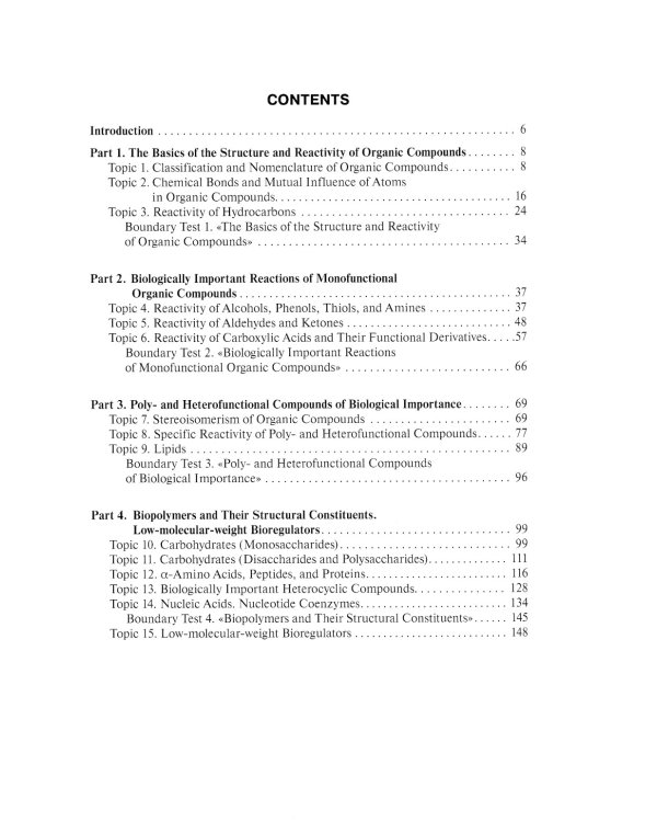 Bioorganic Chemistry = Биоорганическая химия: workbook to practicе: tutorial guide. (кн. на англ. яз.)