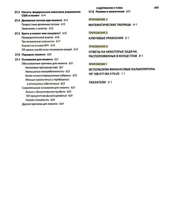 Основы корпоративных финансов. В 2 т
