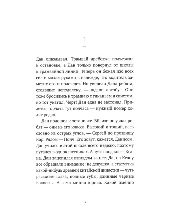Дневник о неважном. Семейное дело Жеки Суворова: повесть, рассказ