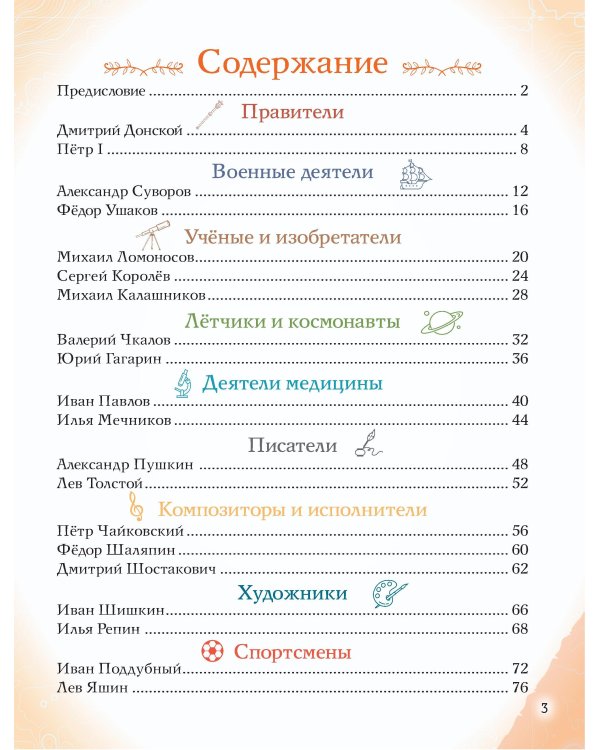 Мальчики, прославившие Россию