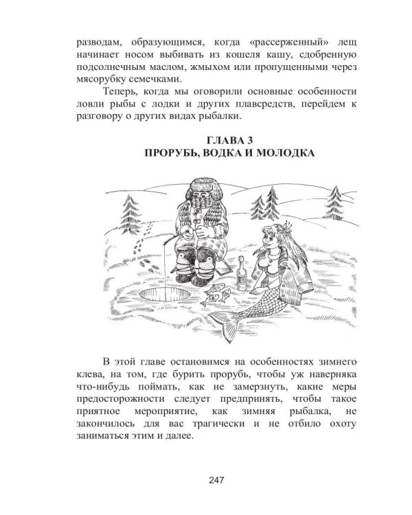 Справочник рыболова