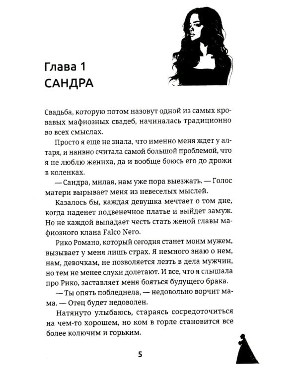 Невеста. Цена мира