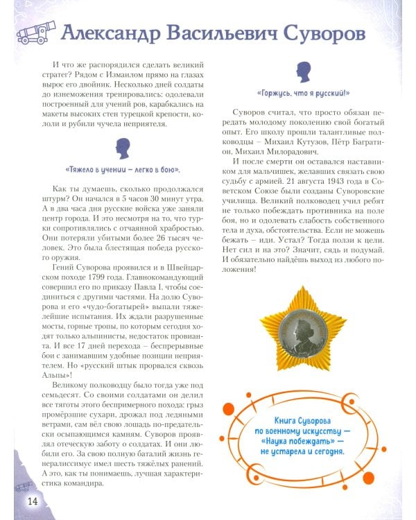 Мальчики, прославившие Россию