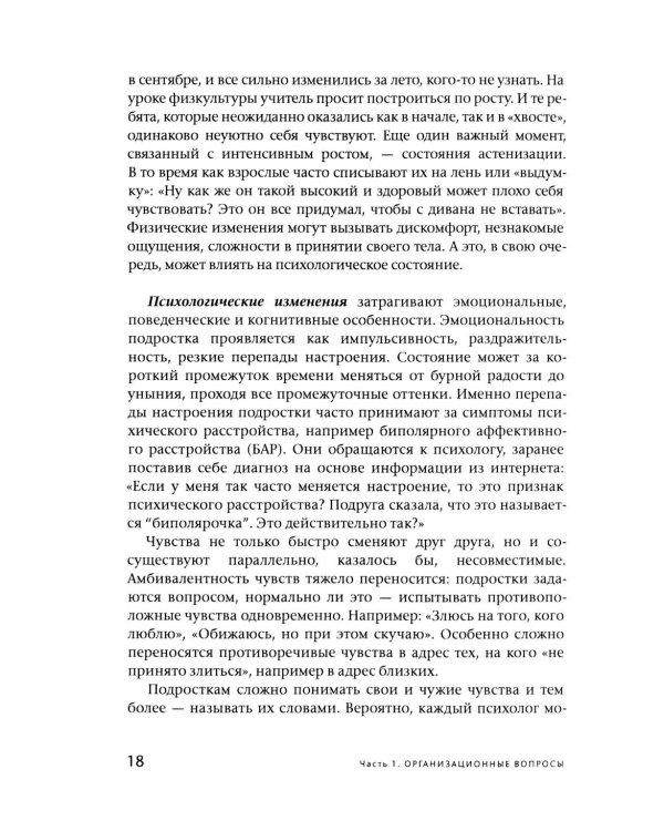Подросток у психолога. Путь к диалогу