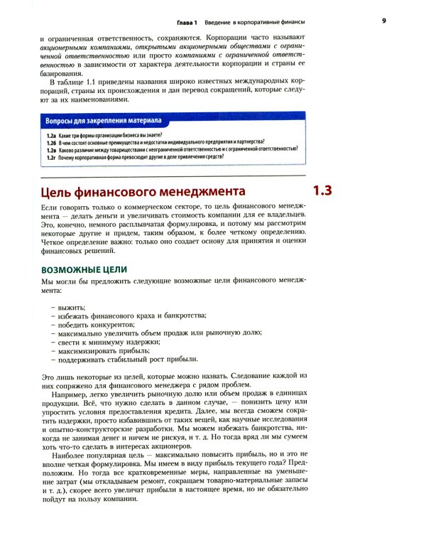 Основы корпоративных финансов. В 2-х томах