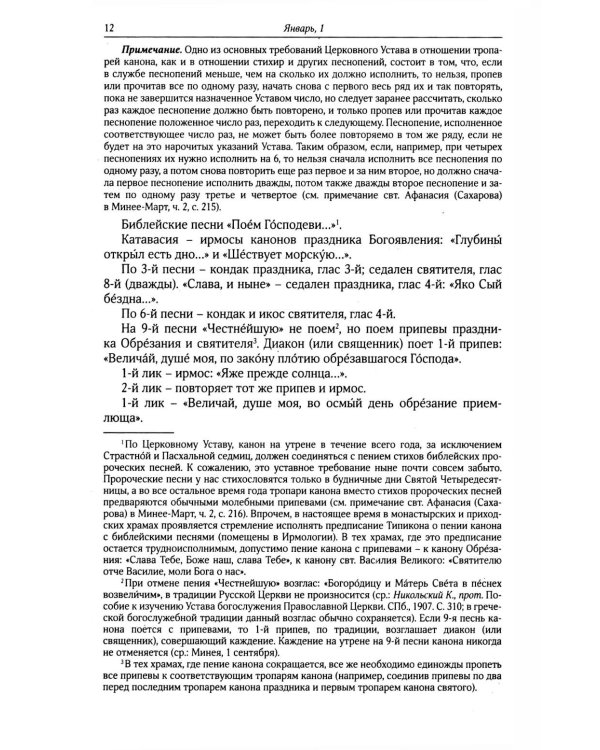 Богослужебные указания на 2026 год